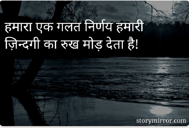 Hindi Thought by Shweta Sharma : 111385822