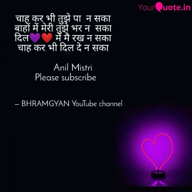 Hindi Thought by Anil Mistry https://www.youtube.com/c/BHRAMGYAN : 111385849