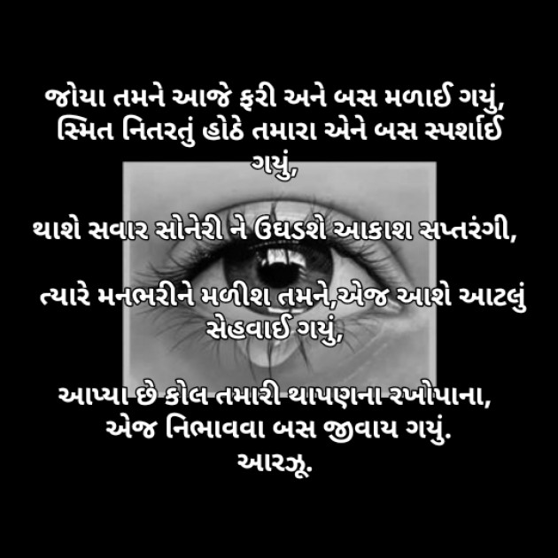 Gujarati Good Night by Arzoo baraiya : 111385858