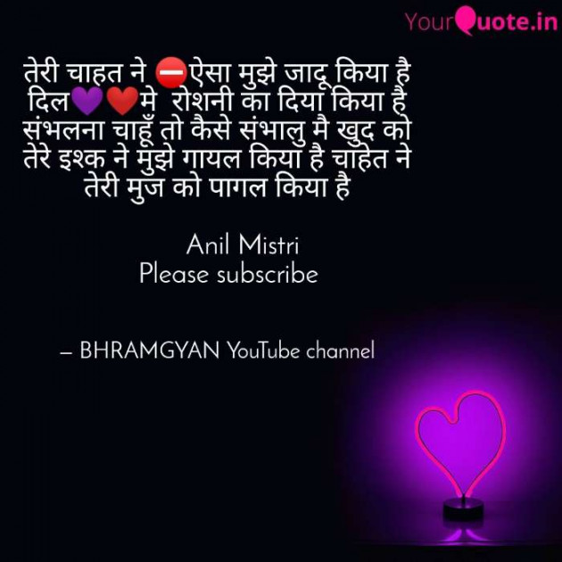 Hindi Thought by Anil Mistry https://www.youtube.com/c/BHRAMGYAN : 111385860
