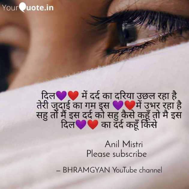 Hindi Thought by Anil Mistry https://www.youtube.com/c/BHRAMGYAN : 111385879