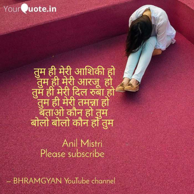 Hindi Thought by Anil Mistry https://www.youtube.com/c/BHRAMGYAN : 111385885