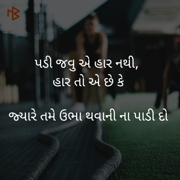 Gujarati Motivational by M. Husain Jethva : 111385892