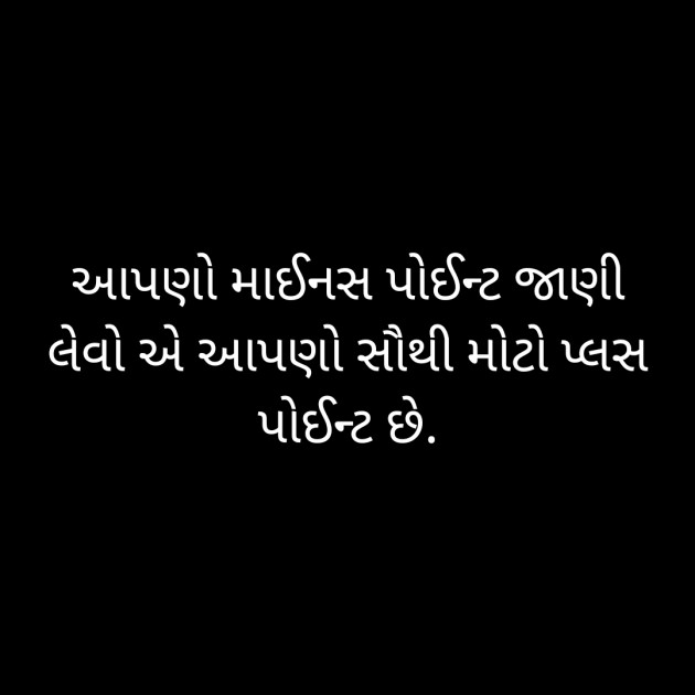 Gujarati Motivational by M. Husain Jethva : 111385893