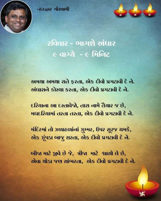 Gujarati Poem by Rinku Panchal : 111385907