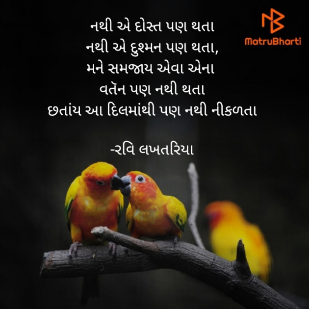 Gujarati Poem by Ravi Lakhtariya : 111386034