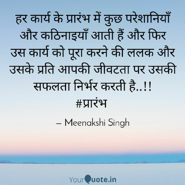 Hindi Thought by Meenakshi Singh : 111386043