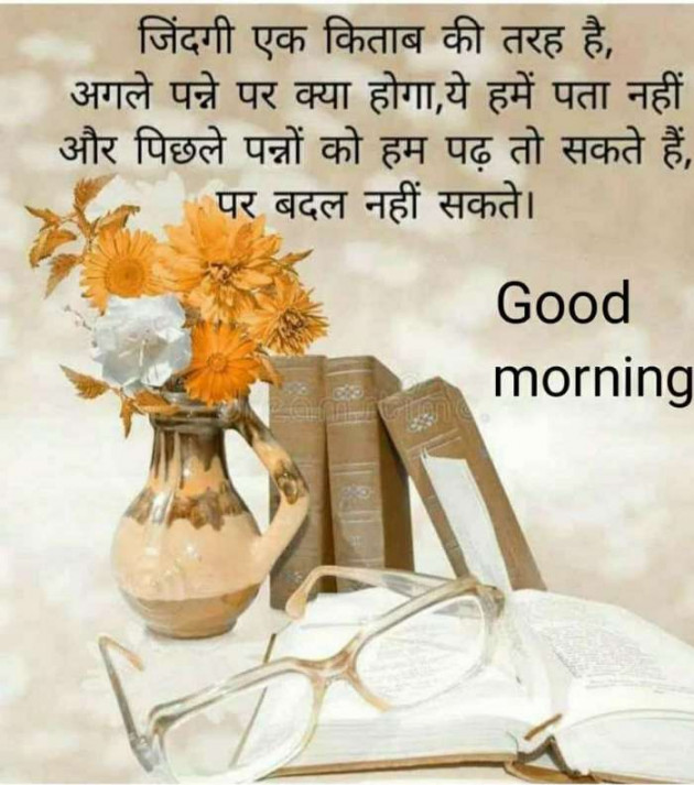 Hindi Good Morning by Hardik Rajput : 111386077