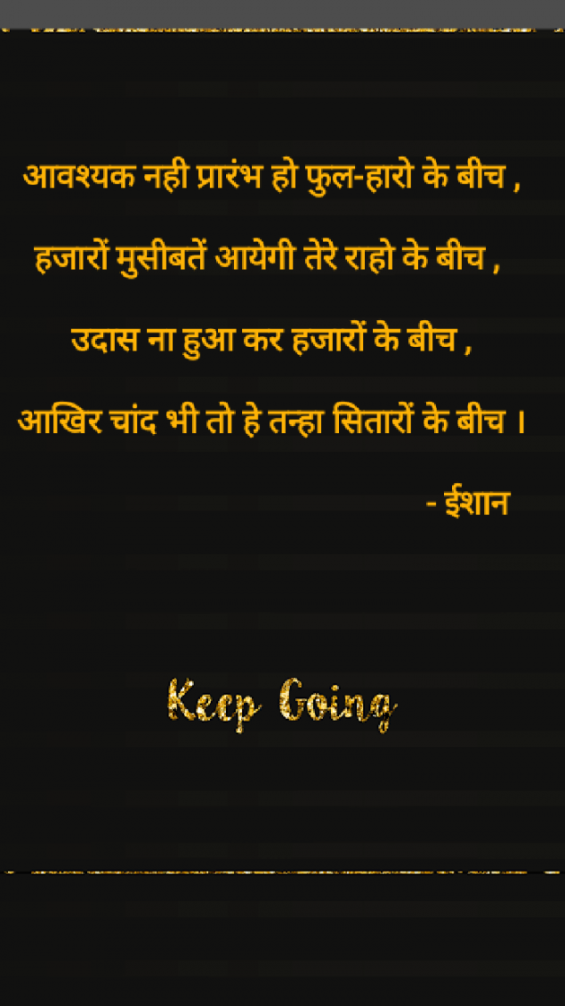 Hindi Shayri by Ishan shah : 111386085