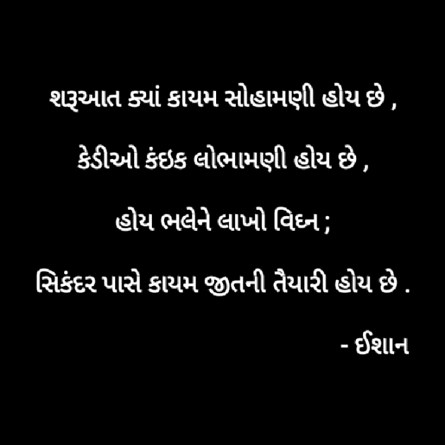 Gujarati Shayri by Ishan shah : 111386087