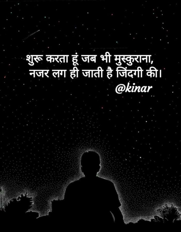 Hindi Thought by Kinar Rana : 111386108