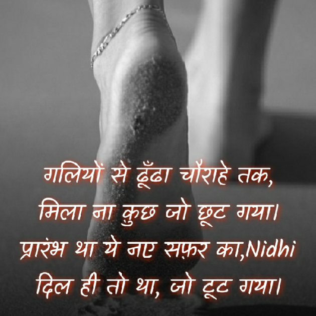 Hindi Blog by Nidhi_Nanhi_Kalam_ : 111386132