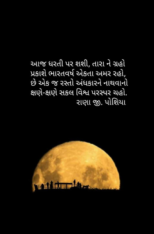 Gujarati Motivational by R G POSHIYA : 111386136