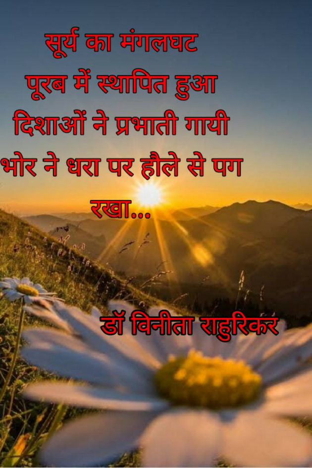 Hindi Good Morning by Dr Vinita Rahurikar : 111386140