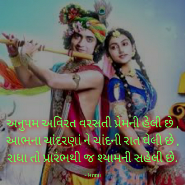 Gujarati Religious by Kanu Bharwad : 111386171
