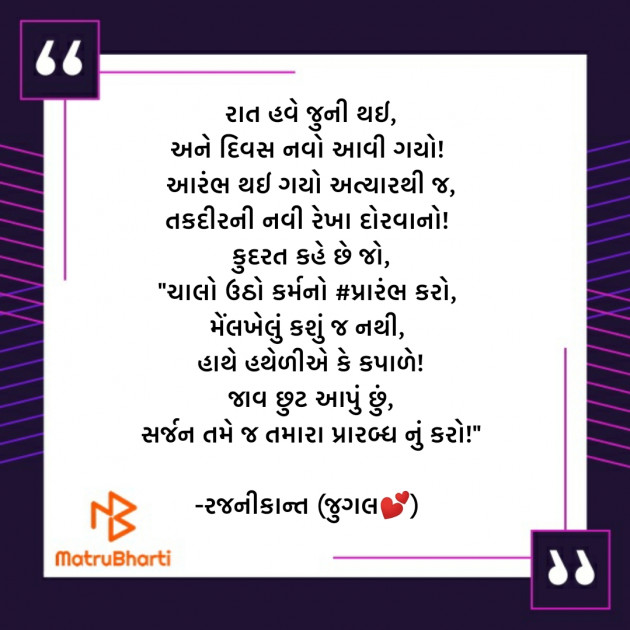 Gujarati Motivational by RajNikant PaTel : 111386195