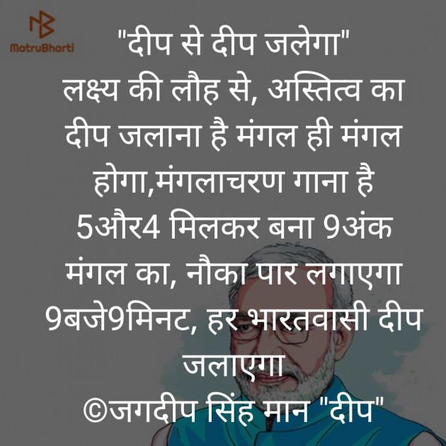 Hindi Whatsapp-Status by जगदीप सिंह मान दीप : 111386198