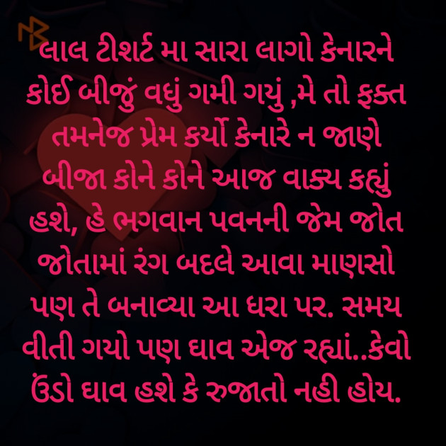 Gujarati Poem by Hemant pandya : 111386206