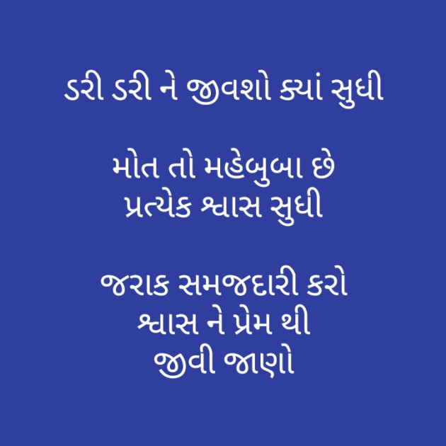 Gujarati Poem by મોહનભાઈ આનંદ : 111386221