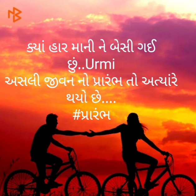 Gujarati Motivational by Urmi Chauhan : 111386249