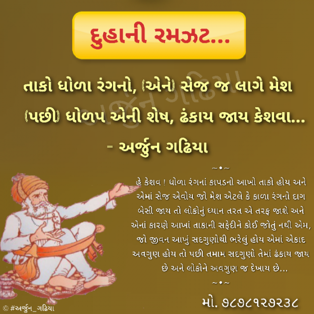 Gujarati Poem by Arjun Gadhiya : 111386273