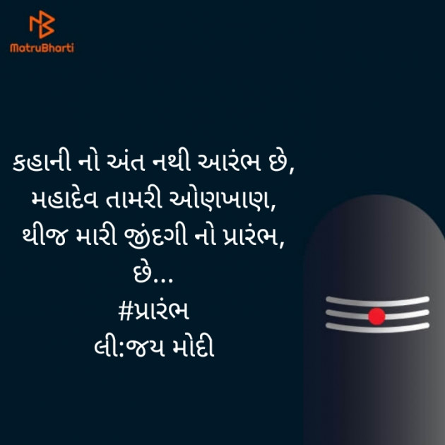 Gujarati Hiku by Jay Modi : 111386317