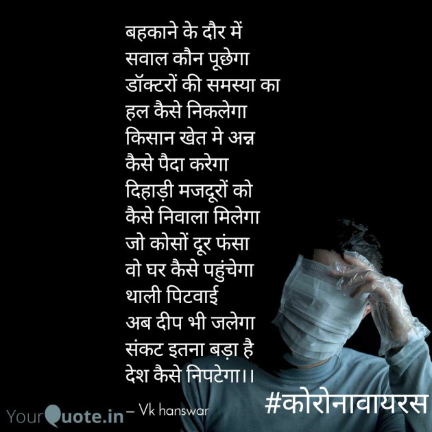 Hindi Poem by vishwash hanswar : 111386340