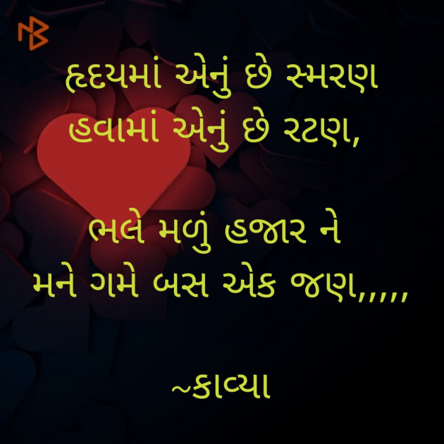 Gujarati Romance by Kavyaa Roy : 111386387