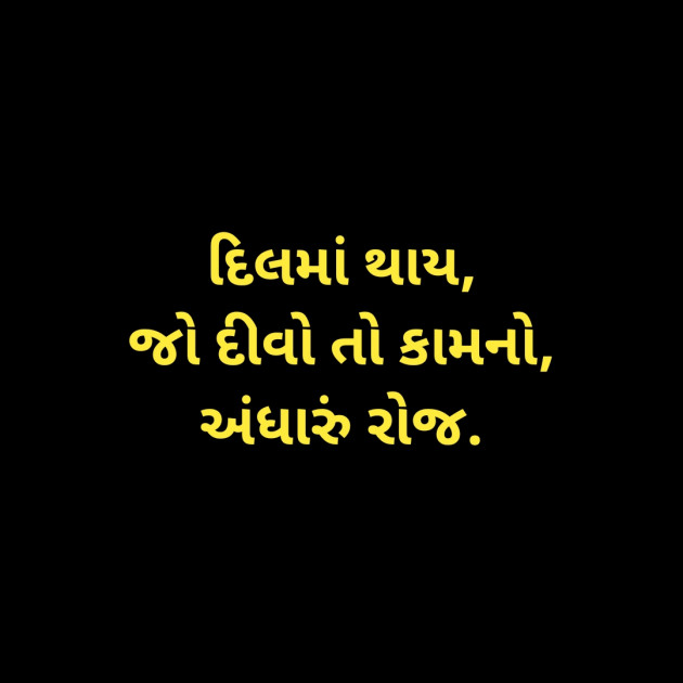 Gujarati Hiku by Mahesh Kumarkhaniya : 111386388