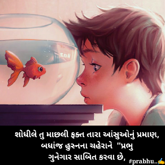 Gujarati Blog by પ્રભુ : 111386409