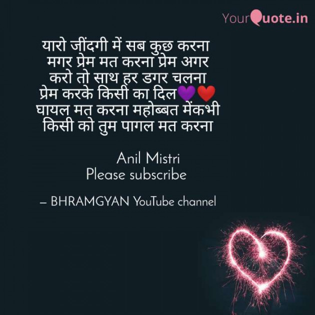 Hindi Thought by Anil Mistry https://www.youtube.com/c/BHRAMGYAN : 111386444