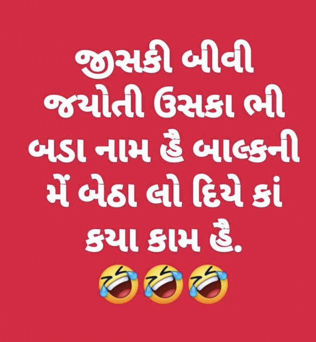 Gujarati Funny by Paras Savani : 111386481