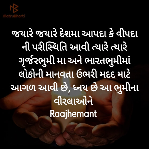 Gujarati Poem by Hemant pandya : 111386488