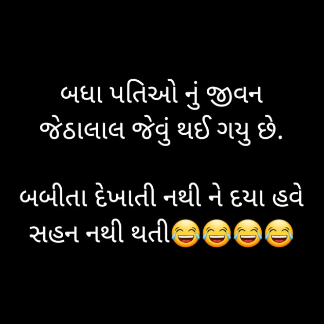 Gujarati Jokes by Shailesh Jani : 111386502