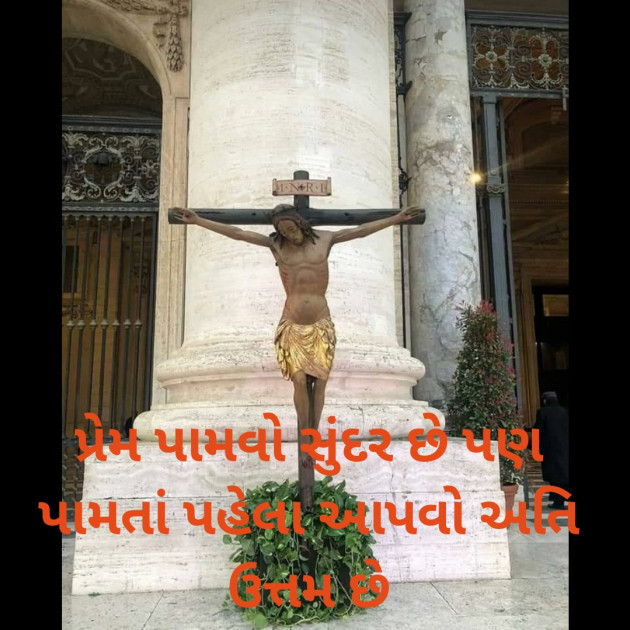 Gujarati Religious by Punita : 111386514
