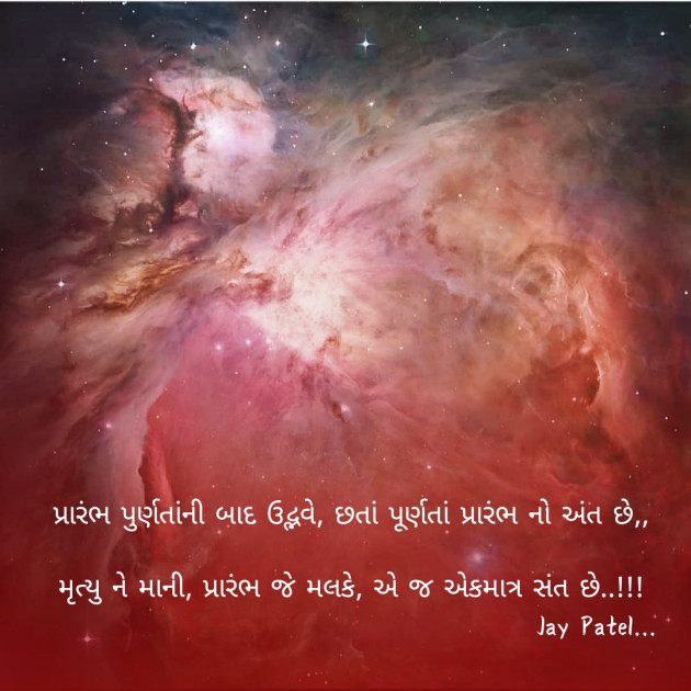 Gujarati Blog by Jay _fire_feelings_ : 111386546