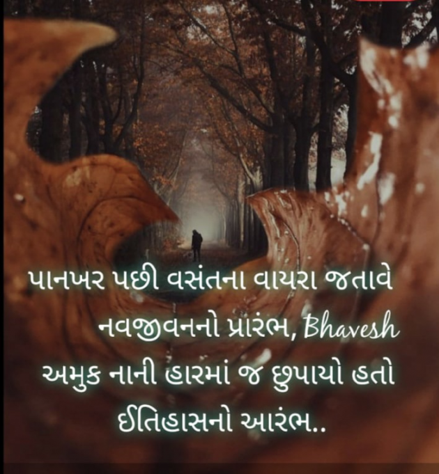 Gujarati Motivational by Bhavesh : 111386557