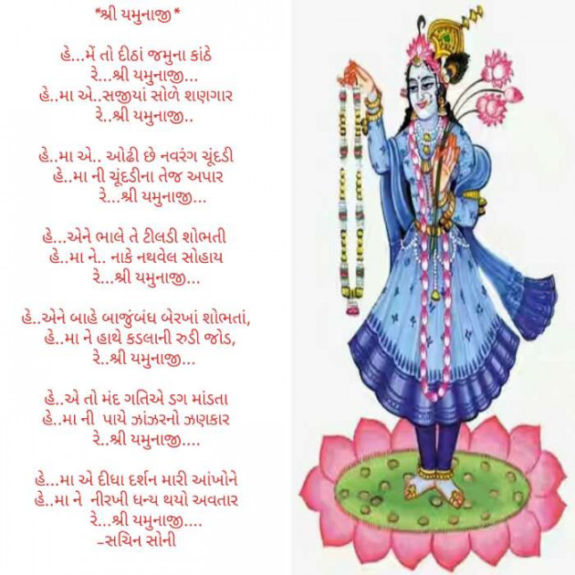 Gujarati Religious by Sachin Soni : 111386568