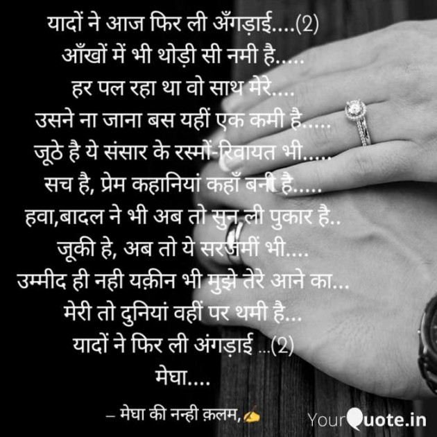 Hindi Blog by Megha Rawal : 111386572