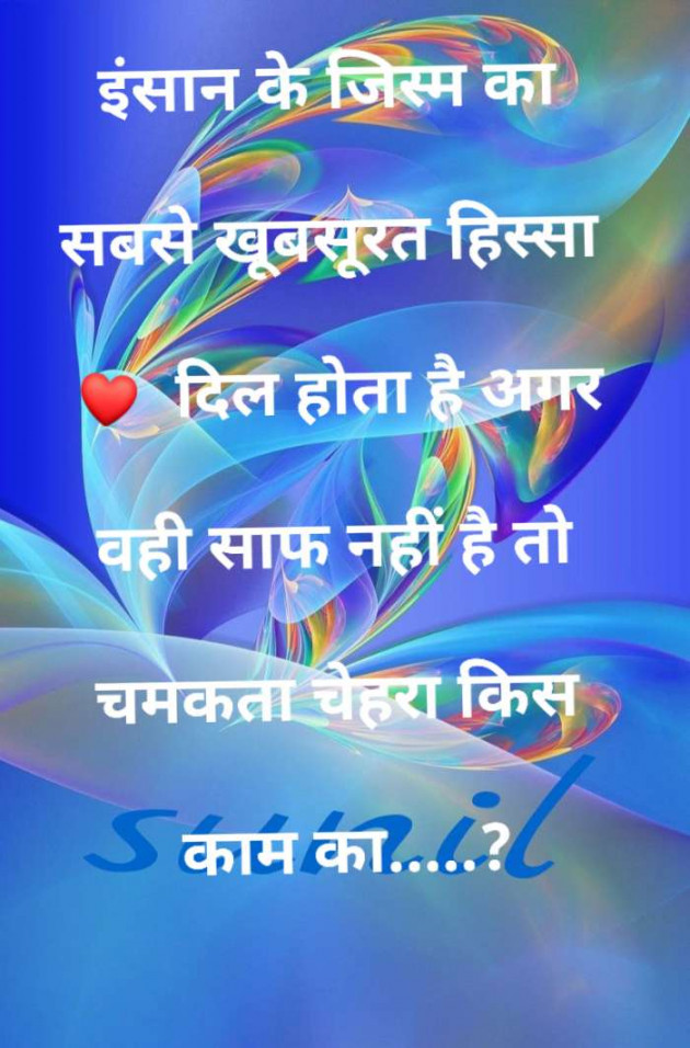 Hindi Thought by Sunil Kumar : 111386599