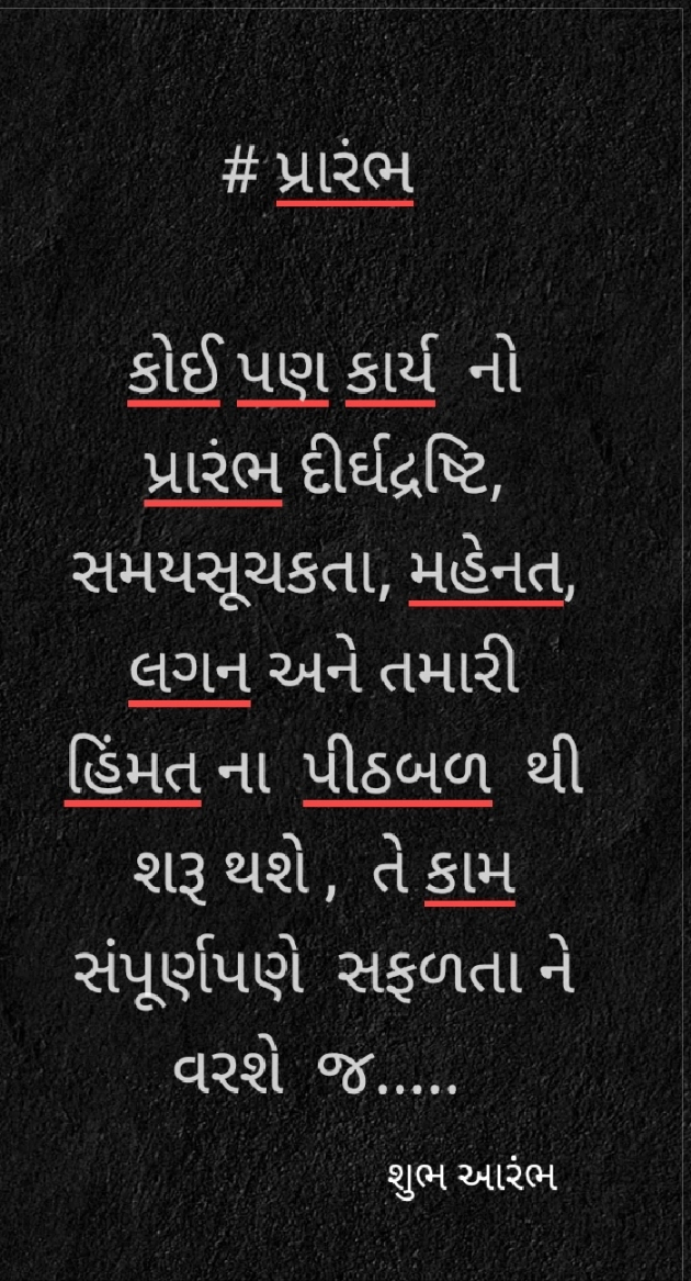 Gujarati Motivational by Aarti Joshi : 111386636