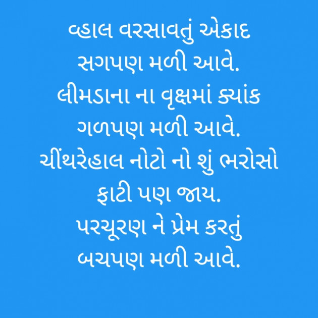 Gujarati Poem by Dinesh : 111386658