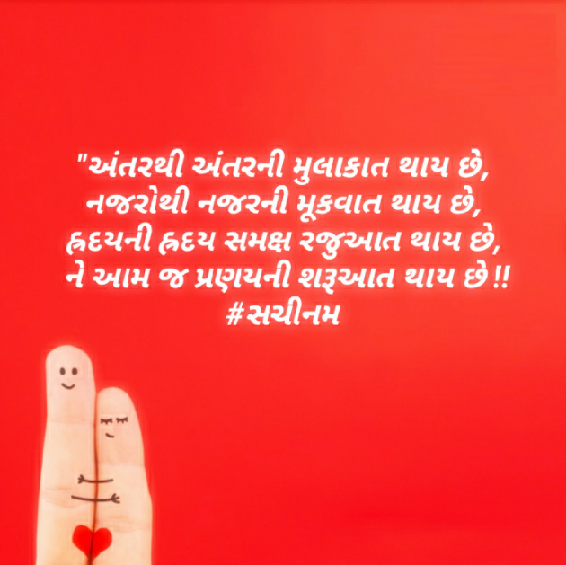 Gujarati Romance by Sachinam786 : 111386661