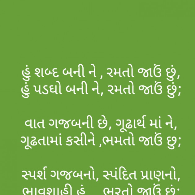 Gujarati Poem by મોહનભાઈ આનંદ : 111386706