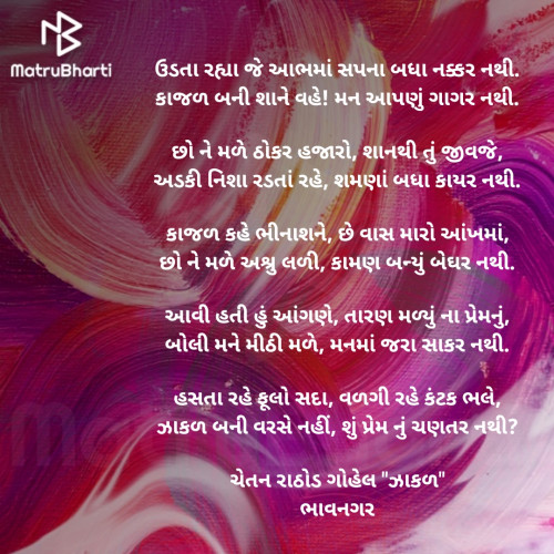 Post by ચેતના રાઠોડ ગોહેલ on 05-Apr-2020 06:01pm