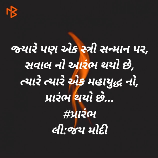 Gujarati Hiku by Jay Modi : 111386761