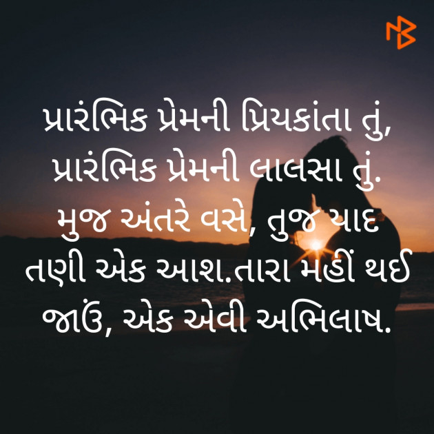 Gujarati Microfiction by Punita : 111386765