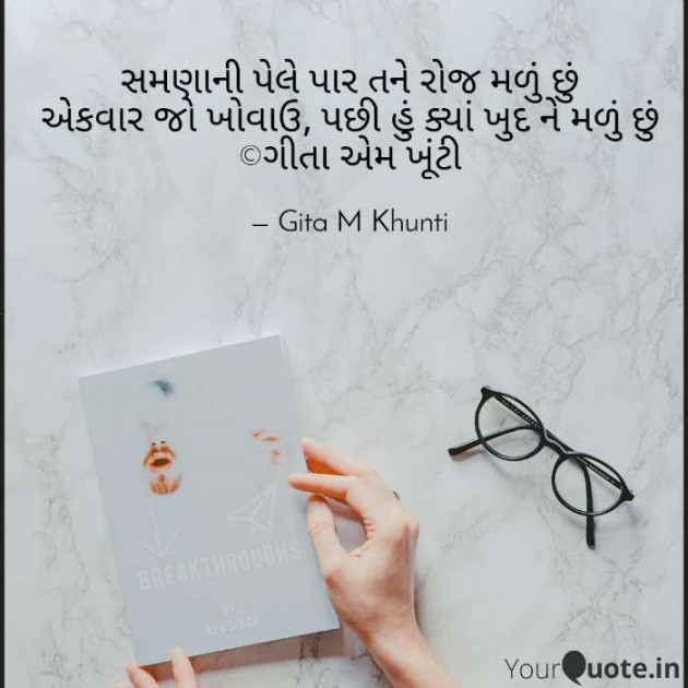 English Shayri by Gita M Khunti : 111386773