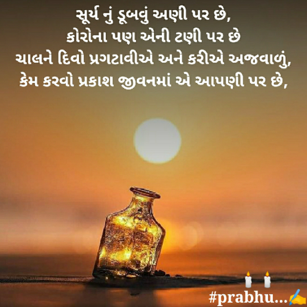 Gujarati Blog by પ્રભુ : 111386776