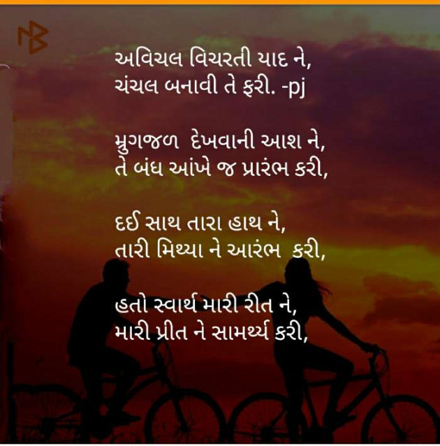 Gujarati Thought by Pritesh : 111386779